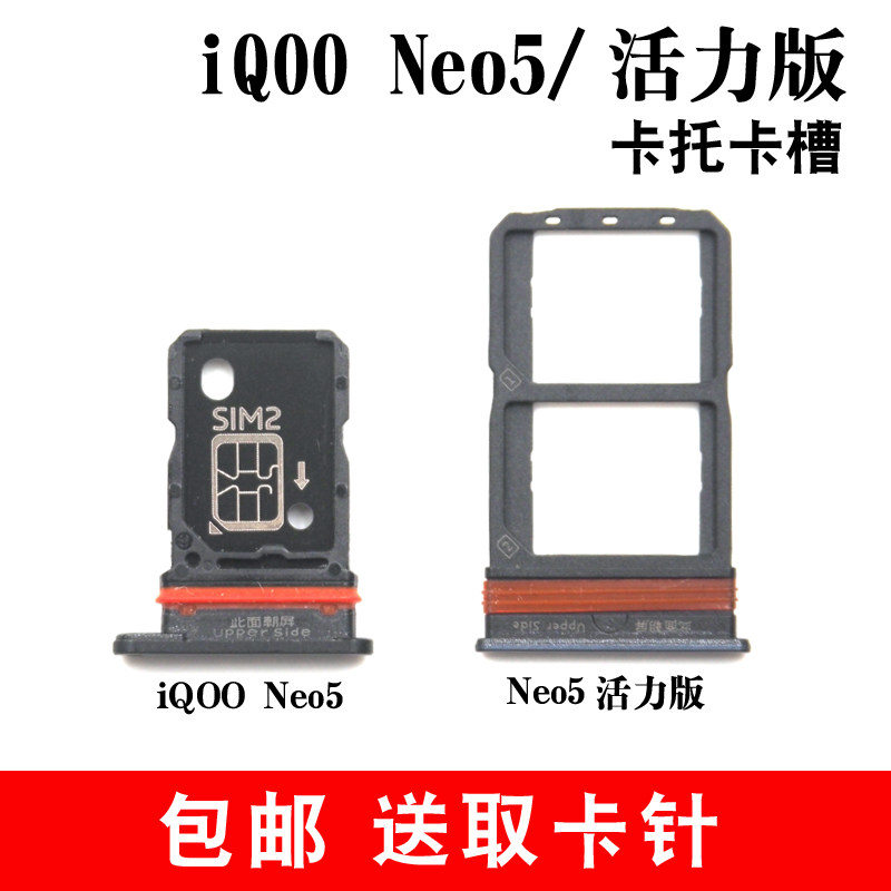 适用于vivo iqoo neo5卡托 neo5活力版卡槽neo5se插卡卡拖sim卡座