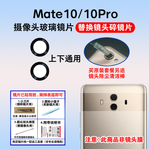 适用于华为Mate10pro摄像头镜片