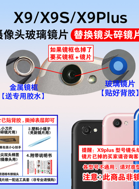 适用ViVO X9L X9i X9S X9Plus摄像头玻璃镜片 后照相机镜面镜头盖