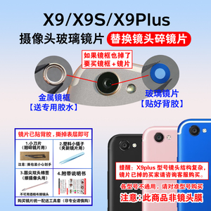 适用ViVO X9L X9i X9S X9Plus摄像头玻璃镜片 后照相机镜面镜头盖