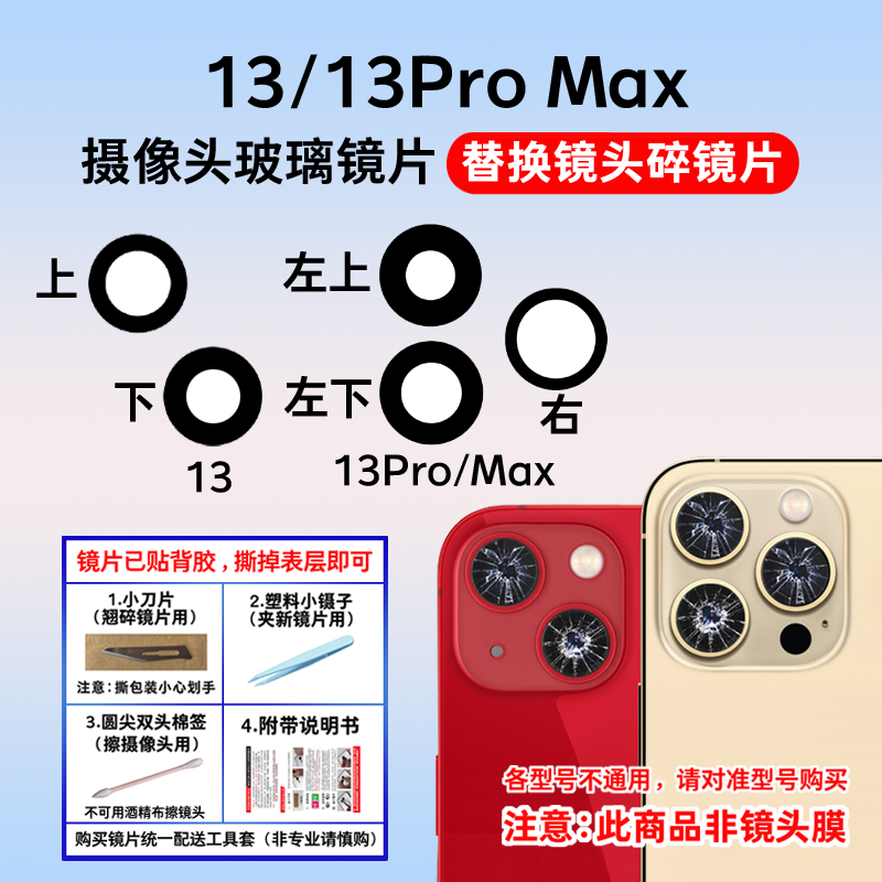 适用于苹果13后置摄像头镜片