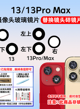 适用苹果13后置摄像头镜片iphone 13promax玻璃13pro镜头盖13镜面