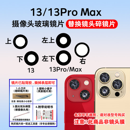 适用于苹果13后置摄像头镜片