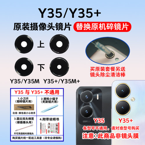 适用于Y35+后置摄像头玻璃镜片