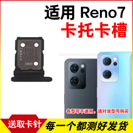 适用于OPPO Reno7卡托卡槽 插卡卡拖 reno7手机sim卡座 卡套卡架