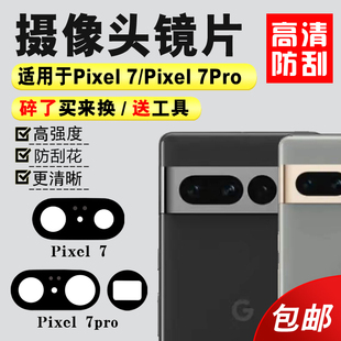 镜头盖 相机镜面 适用于Google谷歌pixel7 Pro后置摄像头玻璃镜片