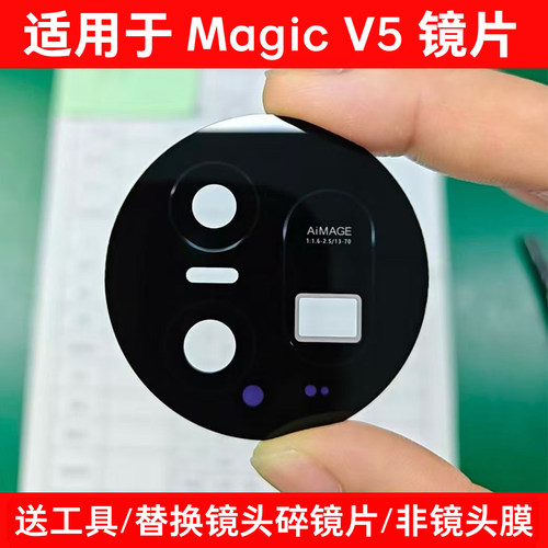 适用于荣耀Magic V5后置摄像头镜片 魔术V5照相机玻璃镜面 镜头盖