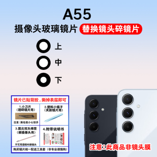 适用于三星A55后置摄像头镜片 SM-A5560手机照相机玻璃镜面镜头盖