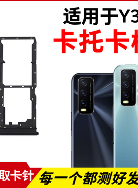 适用于vivo Y30卡托卡槽 y30插卡卡拖 y30手机sim卡座 卡套卡架