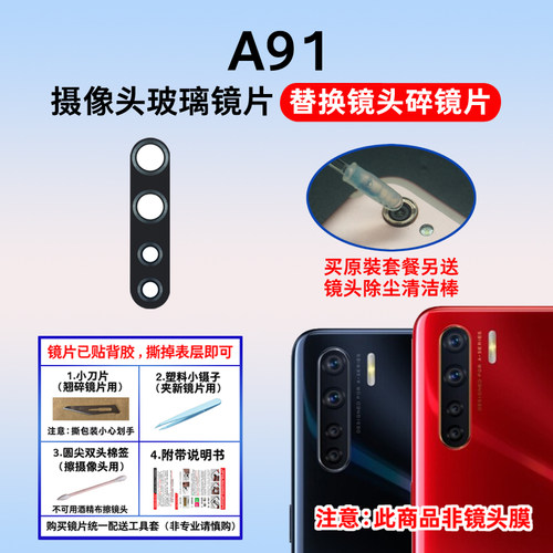 适用于A91后置摄像头玻璃镜片