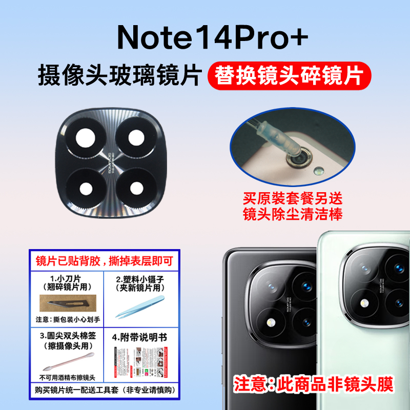 适用于红米Note14Pro+摄像头玻璃镜片 手机后置照相机镜面镜头盖
