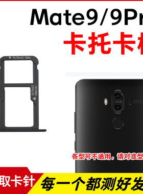 适用于华为Mate9卡托卡槽 Mate9Pro插卡卡拖 手机sim卡座卡套卡架