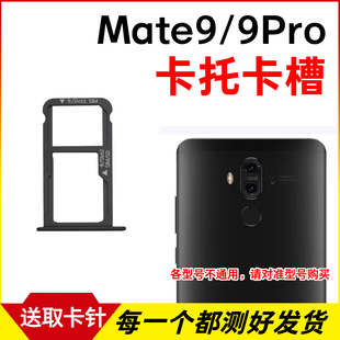 适用于华为Mate9卡托卡槽 Mate9Pro插卡卡拖 手机sim卡座卡套卡架