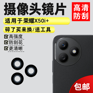 X50i 手机照相机镜面 后置摄像头玻璃镜片 适用于荣耀X50i 镜头盖