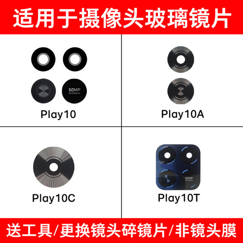 适用于荣耀Play10 10A 10C 10T后置摄像头镜片 照相机玻璃镜面