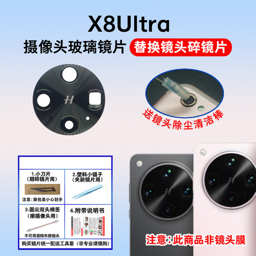 适用OPPO Find X8Ultra后置摄像头镜片 手机照相机玻璃镜面镜头盖