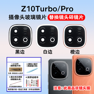 适用于iQOO Z10TurboPro后摄像头玻璃镜片 手机照相机镜面 镜头盖