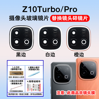 适用于iQOO Z10TurboPro后摄像头玻璃镜片 手机照相机镜面 镜头盖