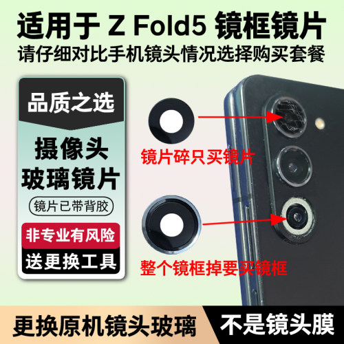 适用于三星Z Fold5后置摄像头玻璃镜片f9460照相机 W24镜面镜头盖