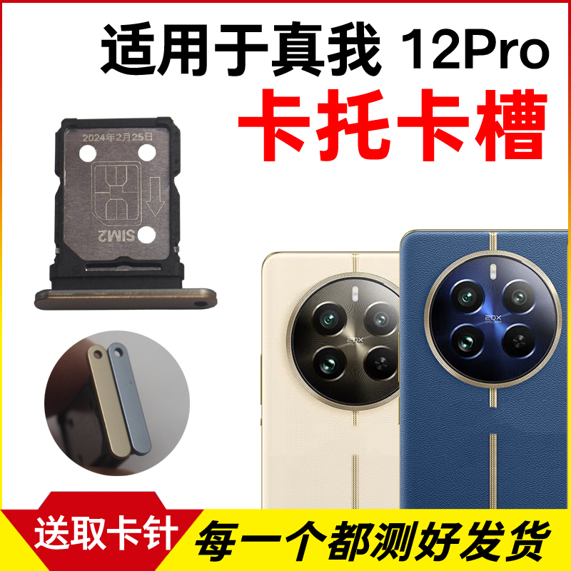 适用于realme真我12Pro+卡托卡槽 插卡卡拖 手机sim卡座 卡套卡架