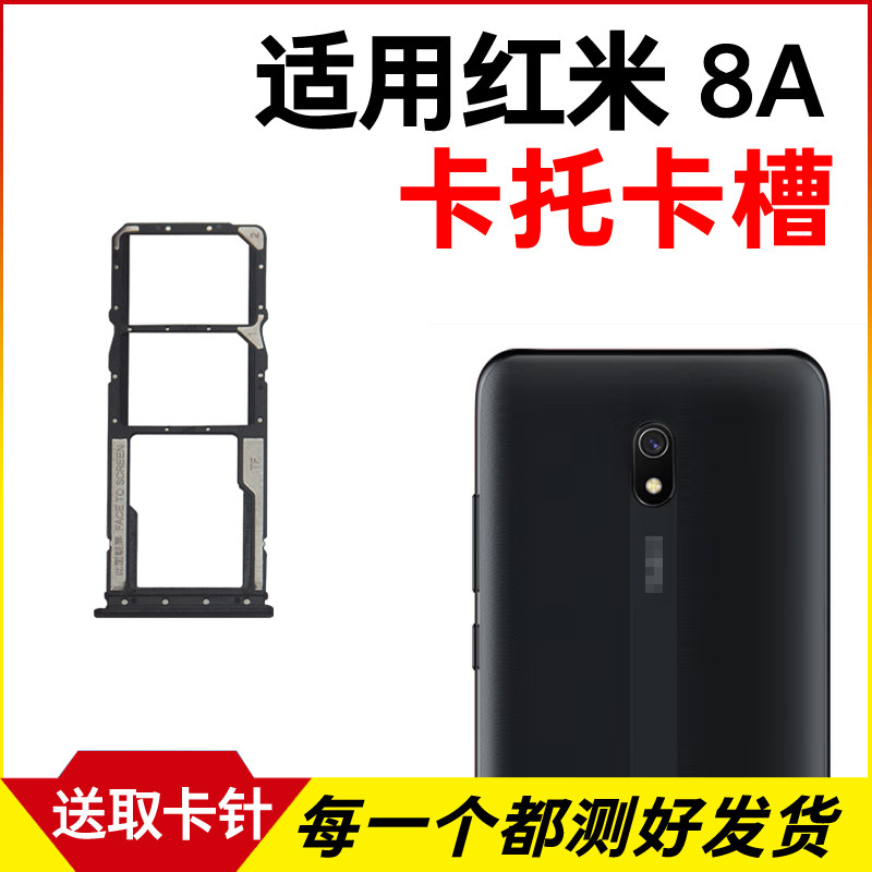 适用小米红米8A卡托卡槽 插卡卡拖 Redmi 8A手机sim卡座 卡套卡架