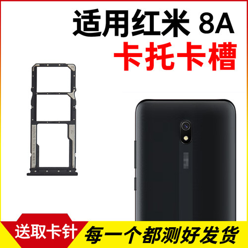适用小米红米8A卡托卡槽 插卡卡拖 Redmi 8A手机sim卡座 卡套卡架