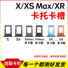 适用于iPhoneX卡槽 苹果XSmax卡托 xs卡槽卡拖 XR手机sim卡座卡架