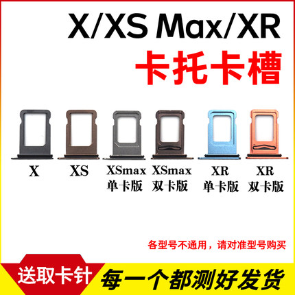 适用于iPhoneX卡槽 苹果XSmax卡托 xs卡槽卡拖 XR手机sim卡座卡架