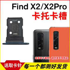 适用OPPO Find X2卡托卡槽 Find X2Pro插卡卡拖 手机sim卡座 卡套