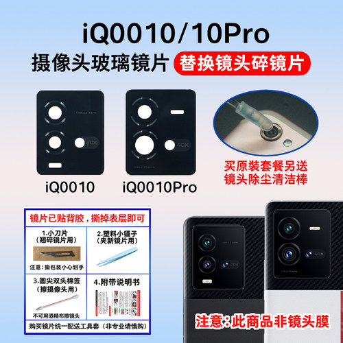 适用于iqoo10后摄像头镜片