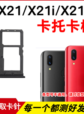 适用于vivo X21卡托X21A卡槽X21i 插卡X21S卡拖X21UDA手机sim卡座