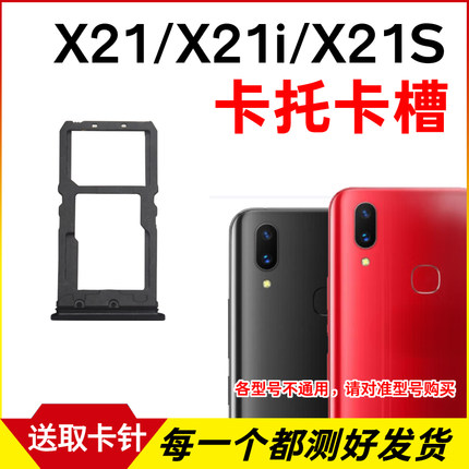 适用于vivo X21卡托X21A卡槽X21i 插卡X21S卡拖X21UDA手机sim卡座