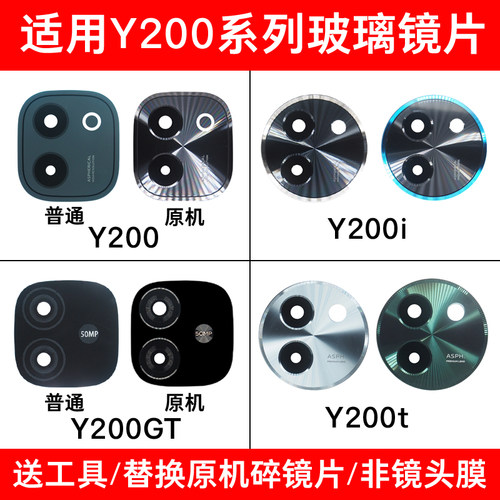 适用于vivo Y200 Y200i Y200GT Y200T后摄像头玻璃镜片镜面镜头盖