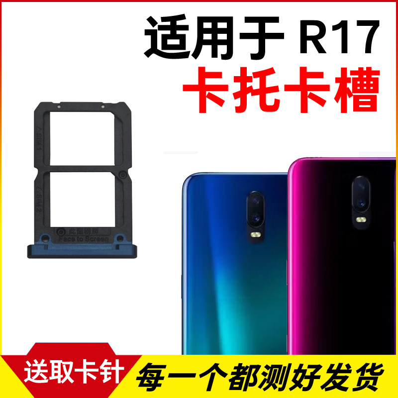 适用于OPPO R17卡托卡槽 R17插卡卡拖 r17手机sim卡座 卡套卡架,3C数码配件,手机零部件,淘宝优惠券,粉丝福利购,淘宝优惠卷