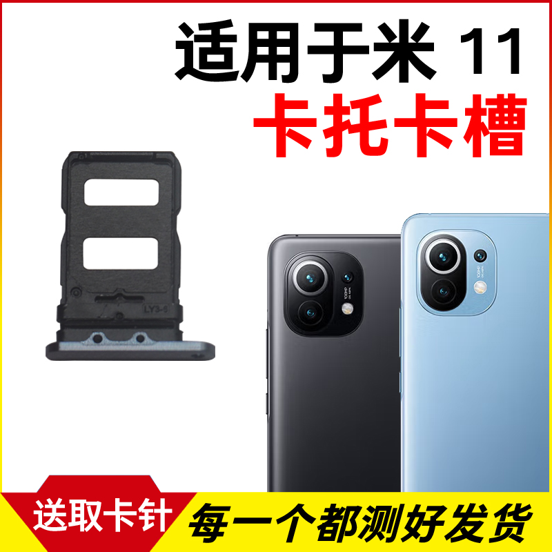 适用于小米11卡托卡槽 Mi11插卡卡拖 手机sim卡座 电话卡套卡架