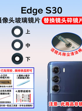 适用摩托罗拉edge S30后摄像头镜片 XT2175-2 G200玻璃镜面镜头盖