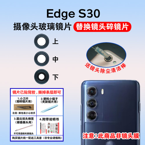 适用摩托罗拉edge S30后摄像头镜片 XT2175-2 G200玻璃镜面镜头盖