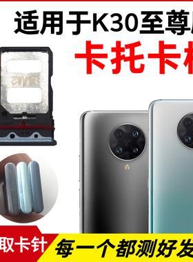 适用于小米红米K30至尊版卡托卡槽 K30Ultra插卡卡拖 手机sim卡座