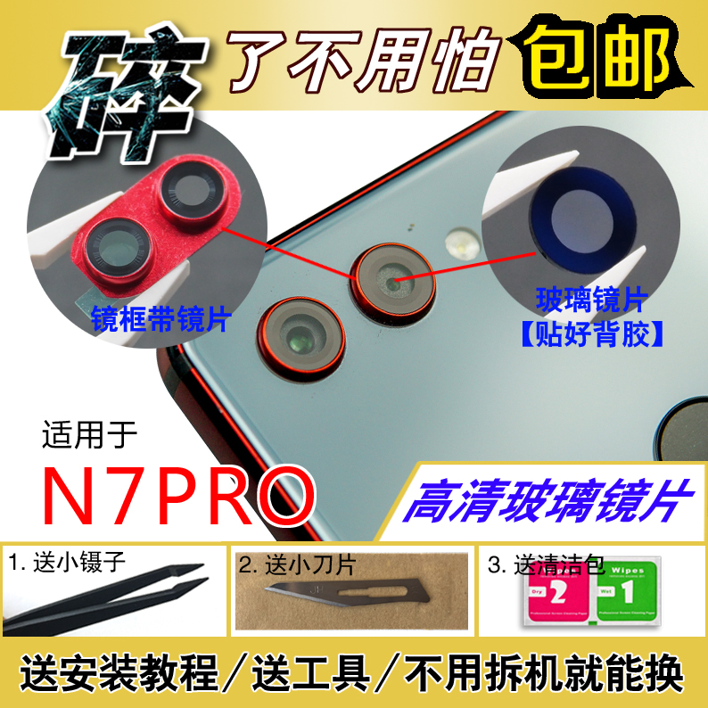 适用于360N7pro后置摄像头镜面