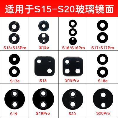 适用于vivo S20 S20Pro S19 S18 S17Pro S16e S15Pro后摄像头镜片