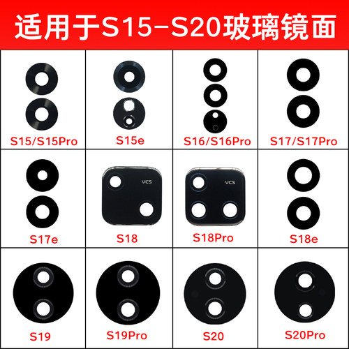 适用于vivo S20 S20Pro S19 S18 S17Pro S16e S15Pro后摄像头镜片