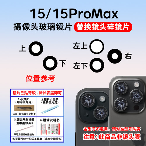 适用于苹果15后摄像头镜片