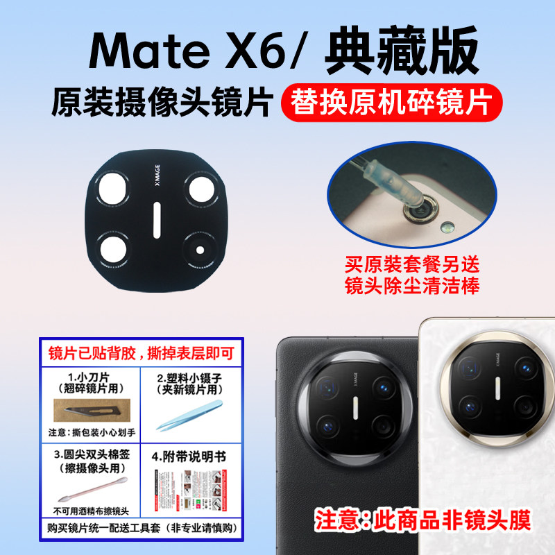 适用华为Mate X6后置摄像头玻璃镜片 Matex6手机照相机镜面镜头盖,3C数码配件,手机零部件,淘宝优惠券,粉丝福利购,淘宝优惠卷