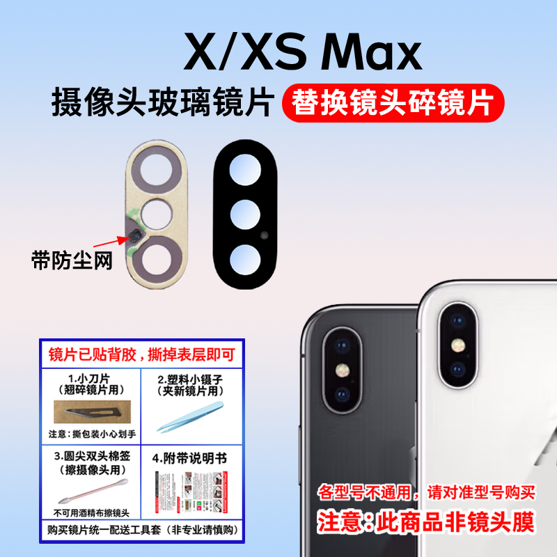 适用于XSmax后摄像头镜片