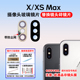 适用于苹果X后摄像头玻璃镜片 适用于iphone XSmax相机镜面镜头盖