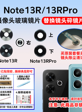 适用红米Note13R摄像头玻璃镜片 Note13RPro后置照相机镜面镜头盖