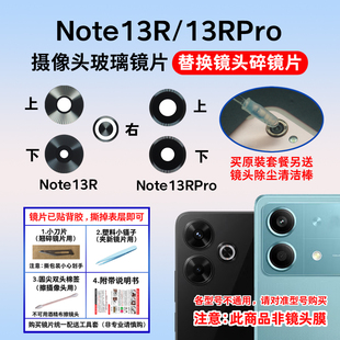 适用红米Note13R摄像头玻璃镜片 Note13RPro后置照相机镜面镜头盖