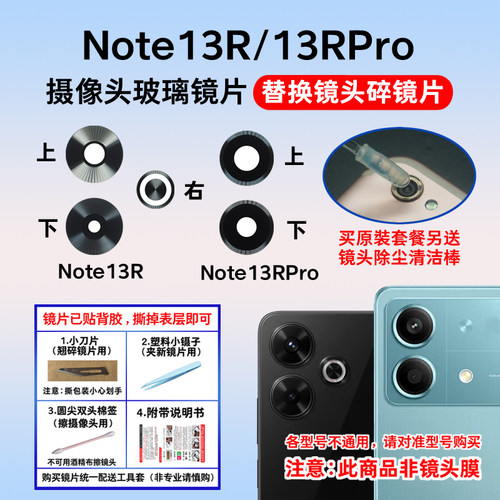 适用红米Note13R摄像头玻璃镜片 Note13RPro后置照相机镜面镜头盖