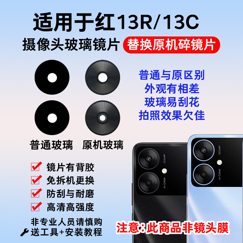 适用于红米13R摄像头镜片 红米13C手机后置照相机玻璃镜面 镜头盖