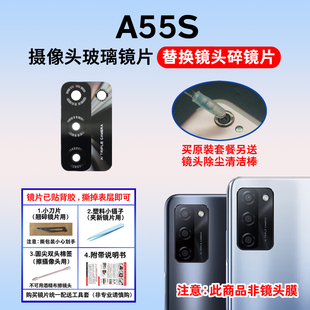 适用于OPPO A55S后置摄像头玻璃镜片 A55S手机照相机镜面 镜头盖
